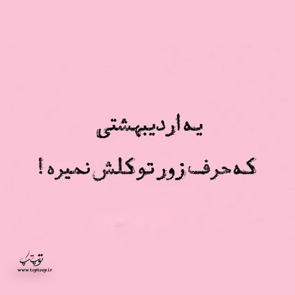 عکس نوشته اخلاق و رفتار یه اردیبهشت ماهی عکس نوشته اخلاق و رفتار یه اردیبهشت ماهی
