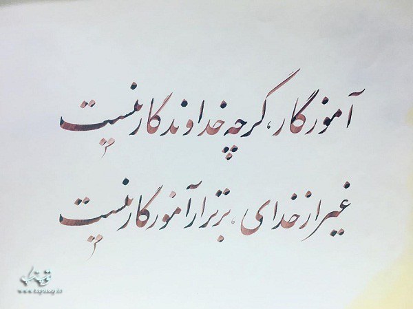 عکس نوشته درباره ی آموزگارم