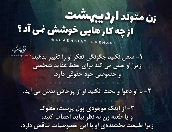 عکس نوشته در مورد زن متولد ازدیبهشت