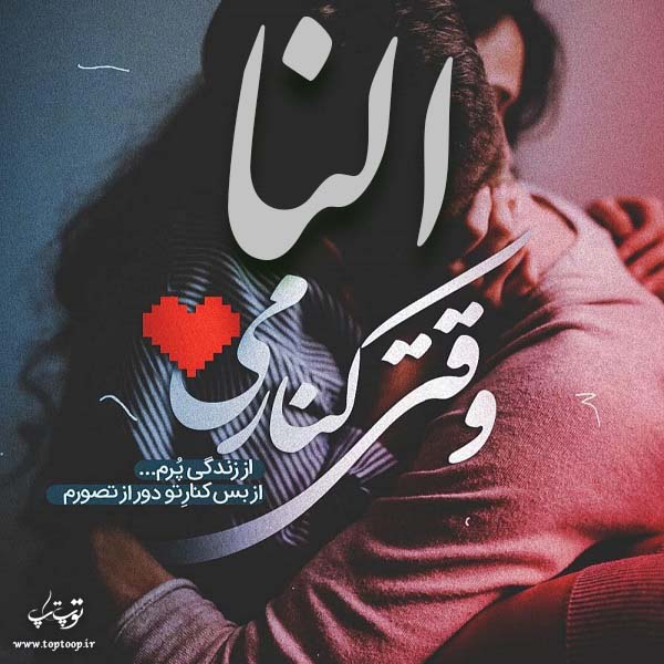 عکس نوشته نام النا