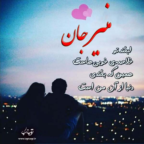 عکس نوشته برای اسم منیر