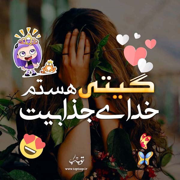 عکس نوشته نام گیتی