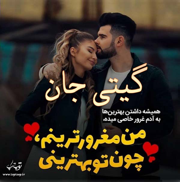 عکس نوشته به نام گیتی