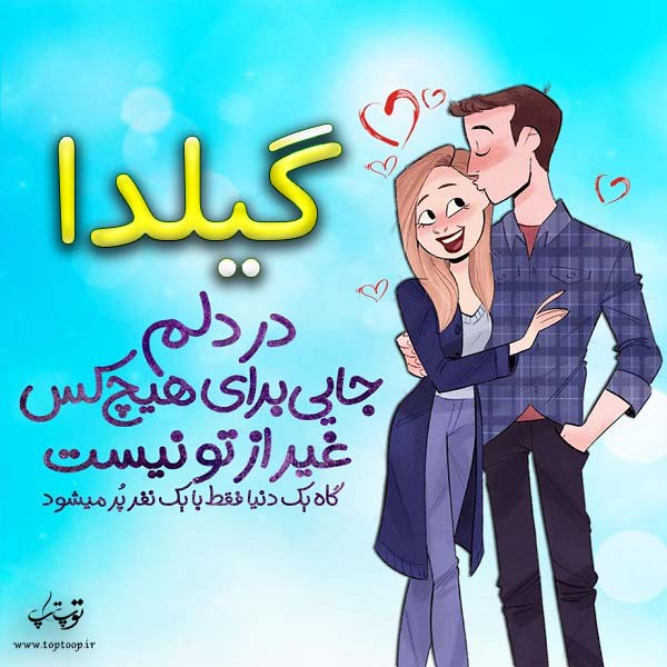 تصاویر فانتزی اسم گیلدا