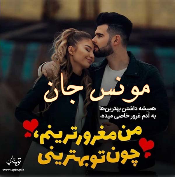 دانلود عکس نوشته اسم مونس