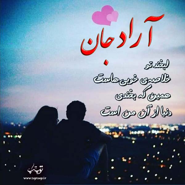 عکس نوشته اسم آراد جدید