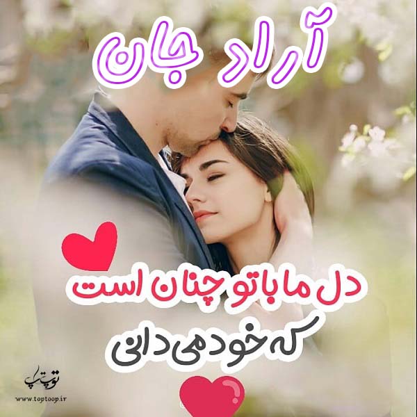 عکس نوشته اسم آراد برای پروفایل