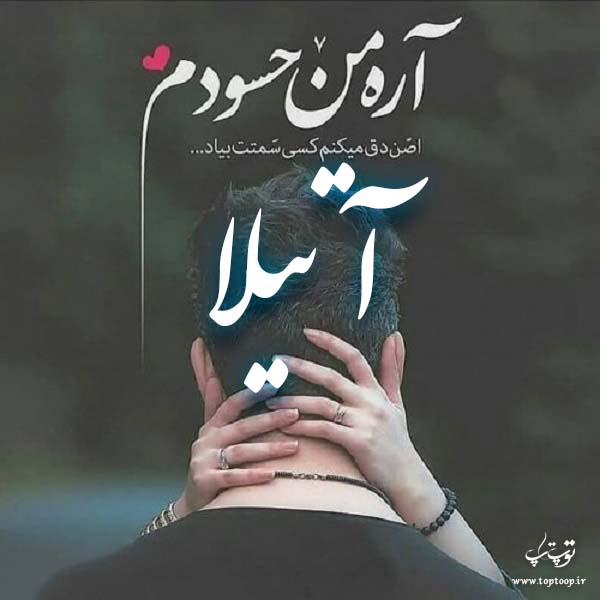 عکس نوشته نام آتیلا