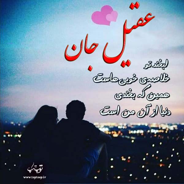 دانلود عکس نوشته اسم عقیل