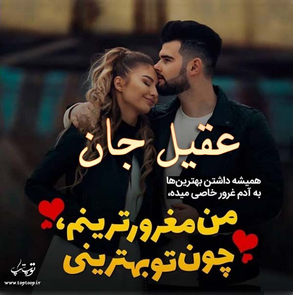 عکس نوشته اسم عقیل جدید