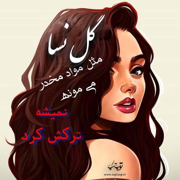 عکس نوشته اسم گل نسا جدید