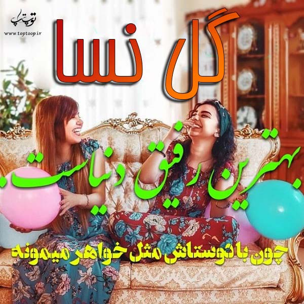 تصاویر اسم گل نسا