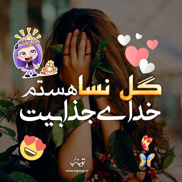 عکس نوشته ی اسم گل نسا