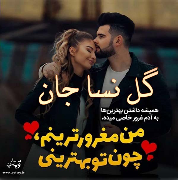 عکس نوشته با اسم گل نسا