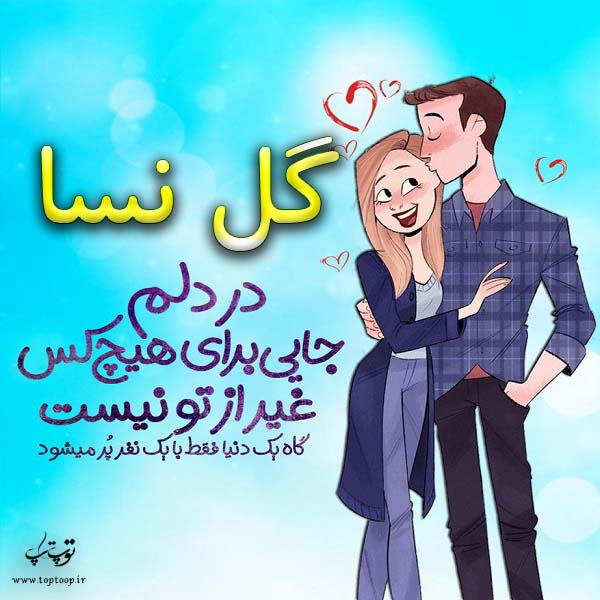 عکس نوشته فانتزی اسم گل نسا