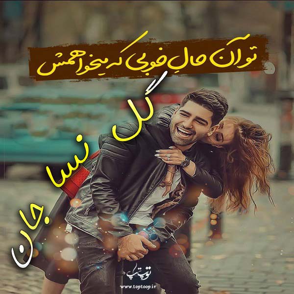 عکس نوشته برای اسم گل نسا