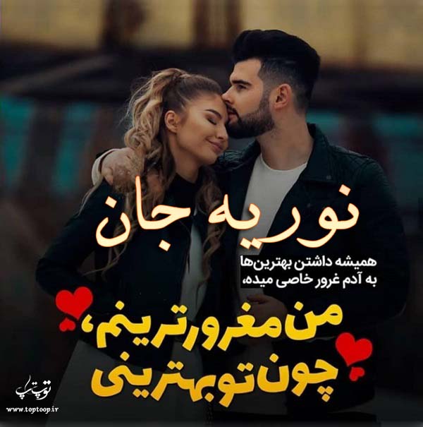 عکس نوشته با اسم نوریه