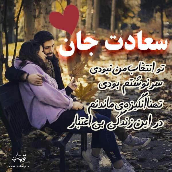 عکس نوشته اسم سعادت سه بعدی