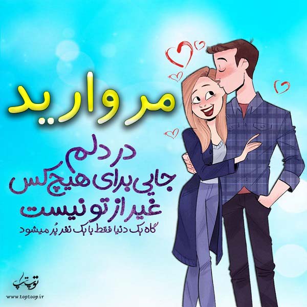 عکس نوشته فانتزی اسم مروارید