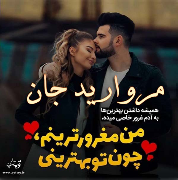 عکس نوشته ی اسم مروارید