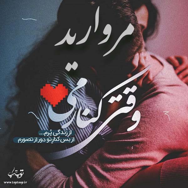 عکس نوشته از اسم مروارید