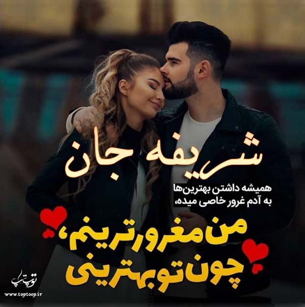 دانلود عکس نوشته اسم شریفه