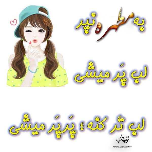 عکس نوشته برای اسم مطهره