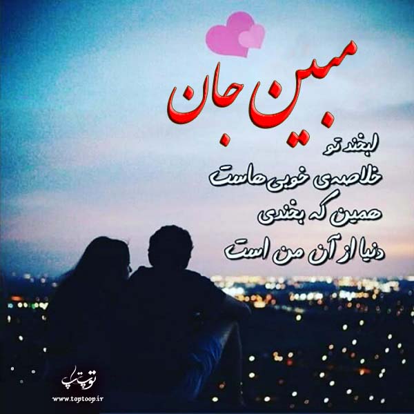 عکس نوشته درمورد اسم مبین