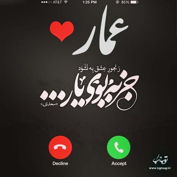 عکس نوشته اسم عمار