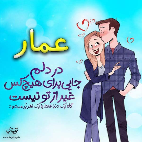 عکس نوشته فانتزی اسم عمار