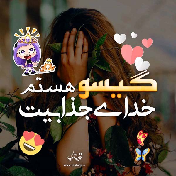 عکس نوشته نام گیسو