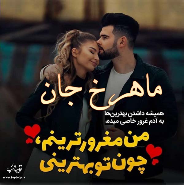 دانلود عکس نوشته اسم ماهرخ