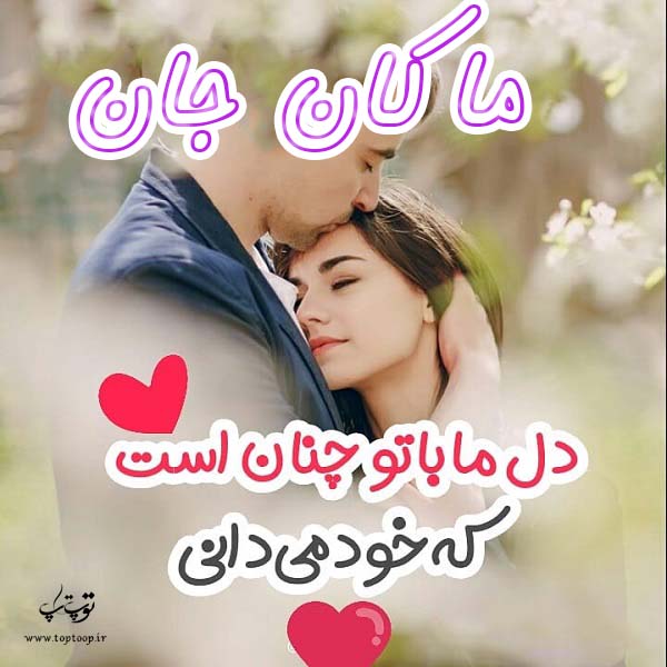 عکس نوشته به اسم ماکان