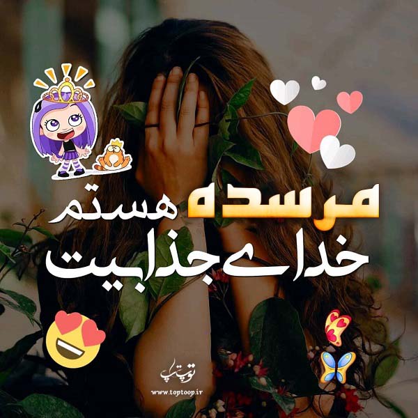 عکس دخترونه اسم مرسده