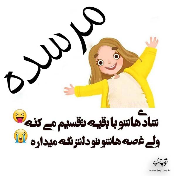 مرسده