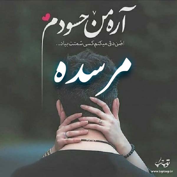 دانلود عکس نوشته اسم مرسده