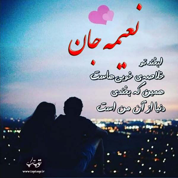 عکس نوشته با اسم نعیمه