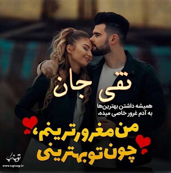 تصاویر عاشقانه اسم نقی