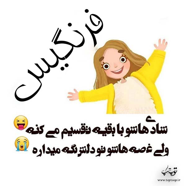 عکس کارتونی به اسم فرنگیس