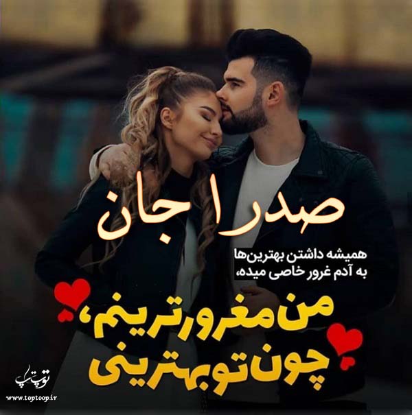 دانلود عکس نوشته اسم صدرا