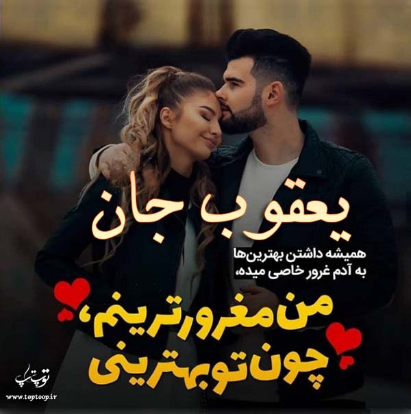 عکس نوشته ی اسم یعقوب