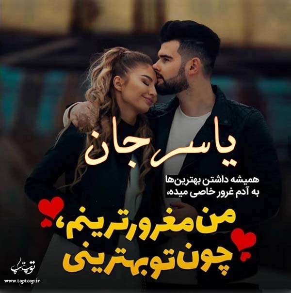 عکس نوشته با اسم یاسر