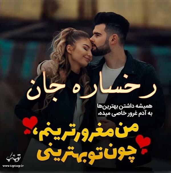 عکس نوشته با اسم رخساره