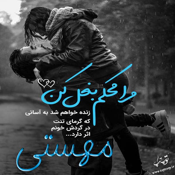 عکس نوشته شده اسم مهستی