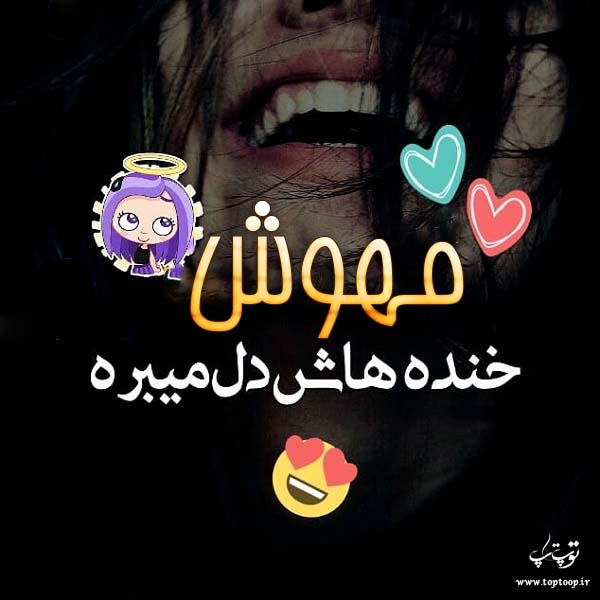 عکس و نوشته اسم مهوش