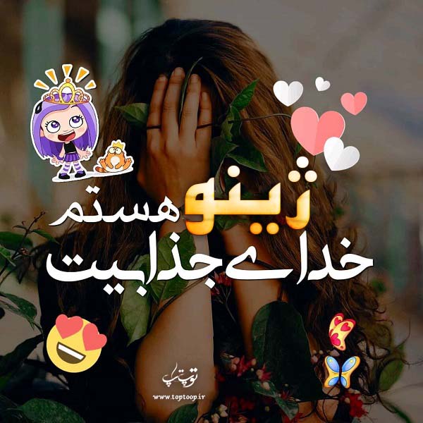 عکس نوشته اسم ژینو برای پروفایل