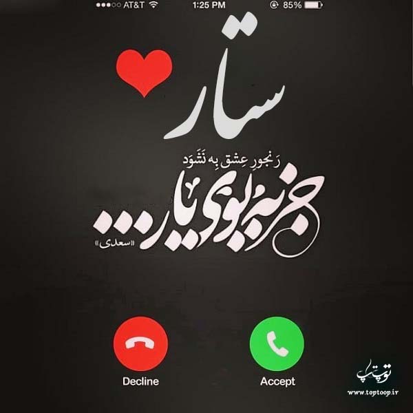 عکس نوشته اسم ها ستار