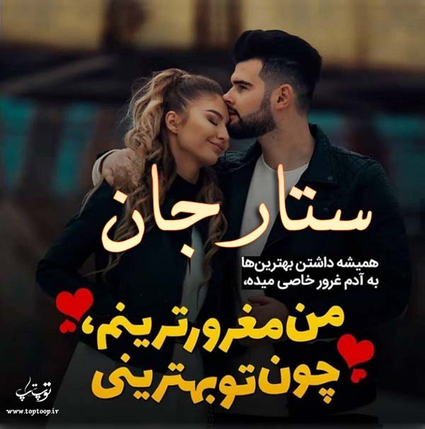 عکس نوشته به اسم ستار