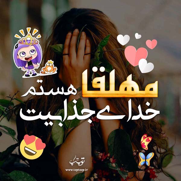 مه لقا