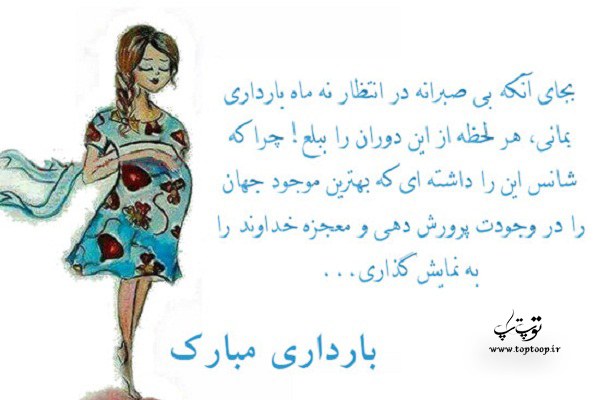 شعر تبریک بارداری